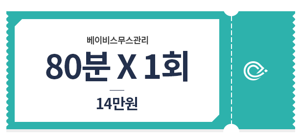 베이비스무스 관리 70*1 14만원 가격표